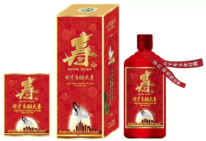 <a href=https://skyjupian.com/xiyan/shouyan/ target=_blank class=infotextkey>寿宴定制酒</a>