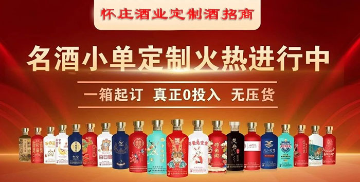 百瑞彩票9299定制酒招商