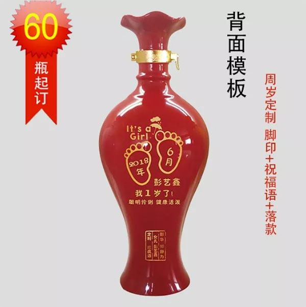 满月定制酒60起订