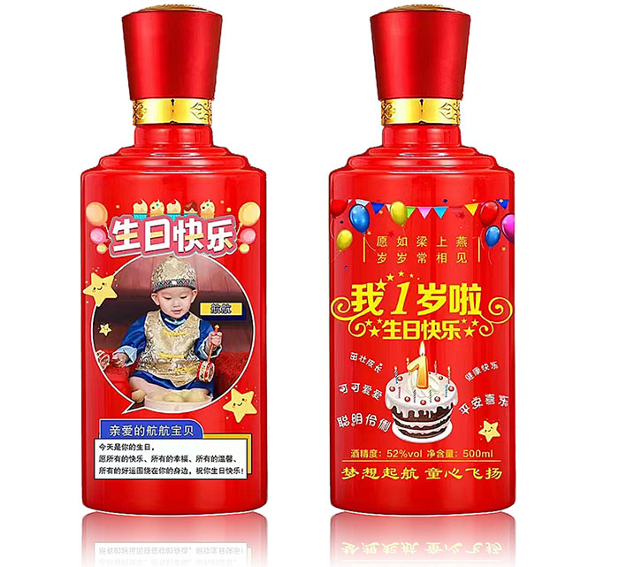 生日纪念定制酒