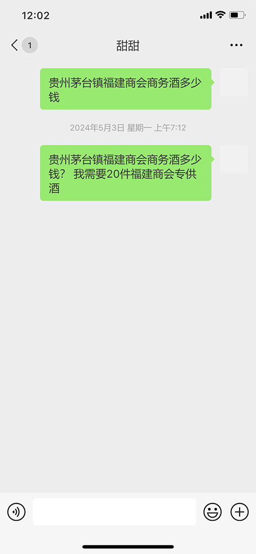 贵州茅台镇福建商会商务酒多少钱