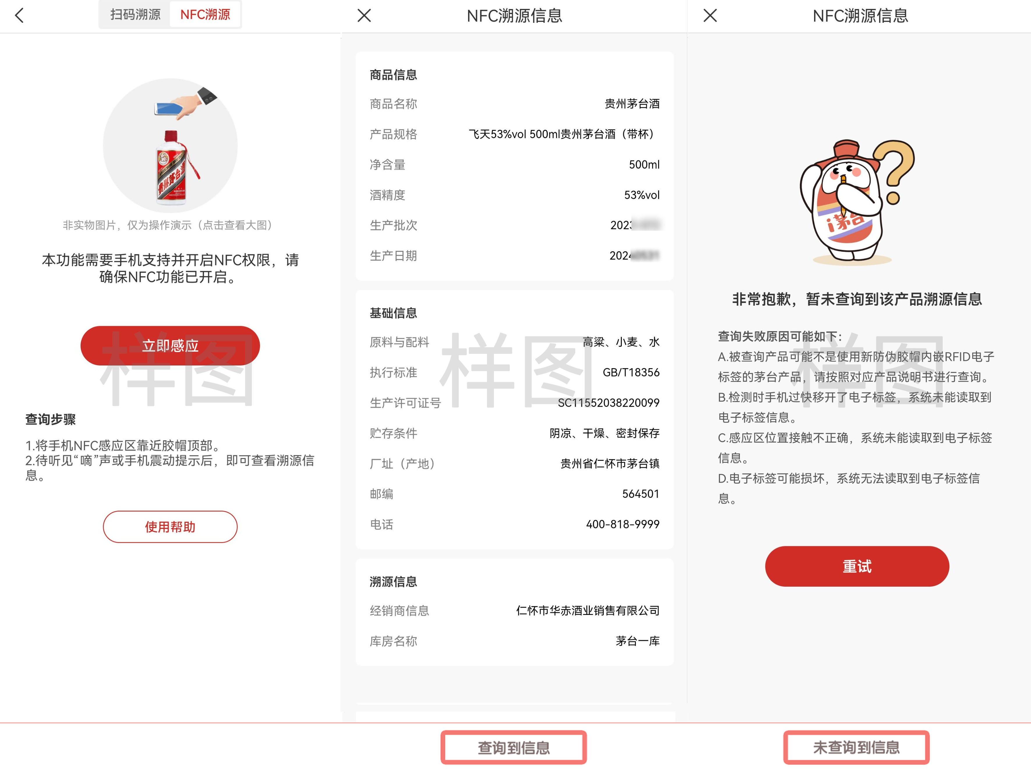 NFC溯源